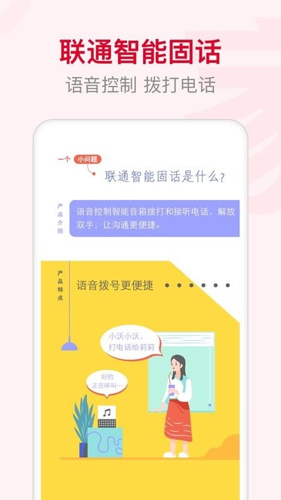 联通智家截图1