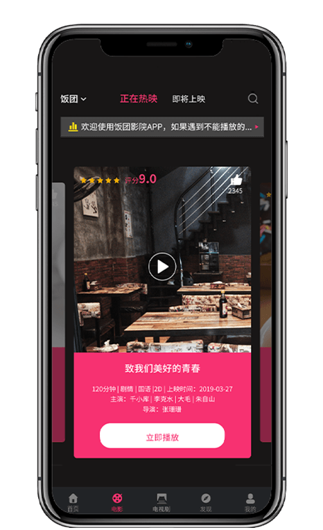 饭团影院app官方版截图2