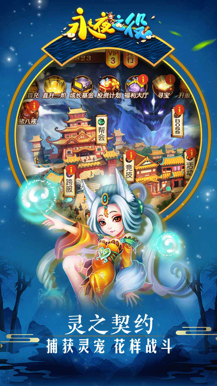 永夜之役截图1