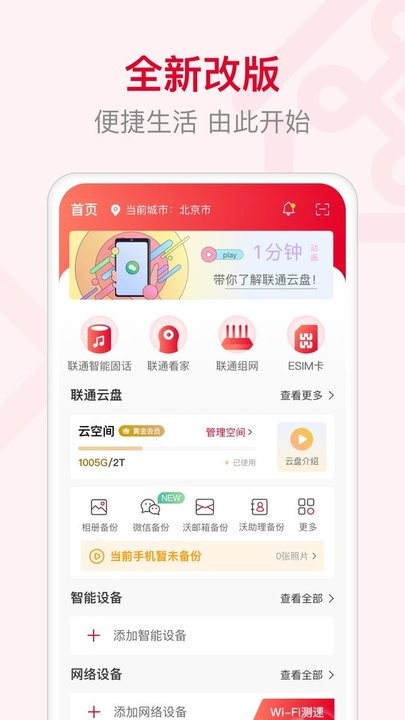 联通智家截图4