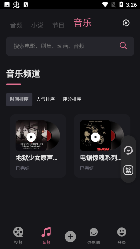 恐影迷官网版-1