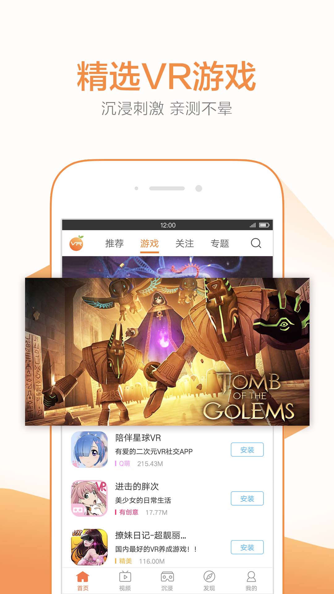 橙子vr最新版-2