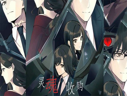 灵魂收购2截图3