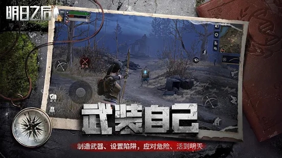 明日之后国际服截图1
