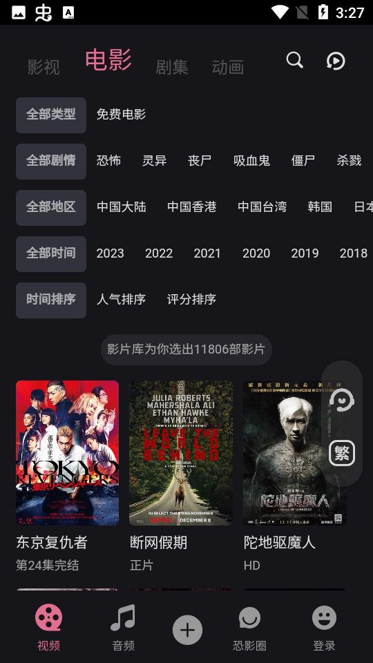 恐影迷官网版-5