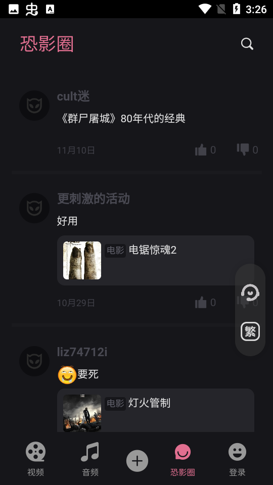 恐影迷官网版-2