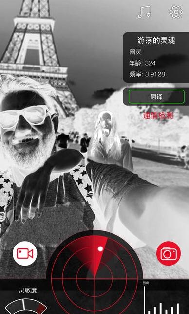 灵魂探测器截图4