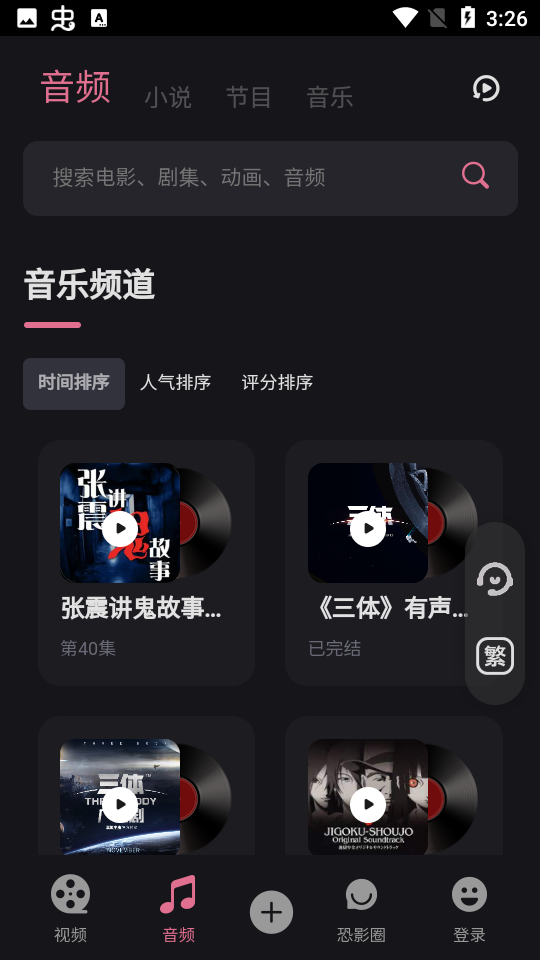 恐影迷官网版-3