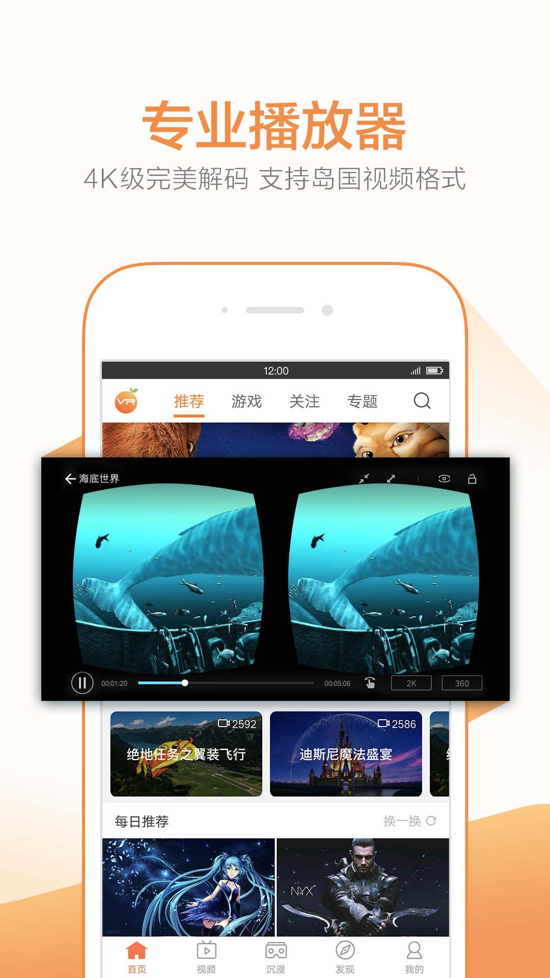 橙子vr最新版-1