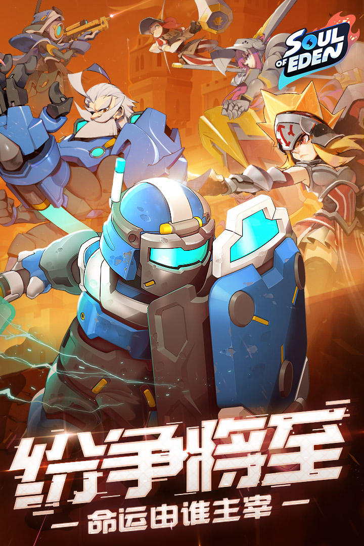 伊甸之战截图3