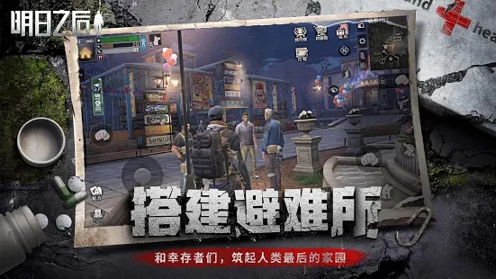 明日之后国际服截图3