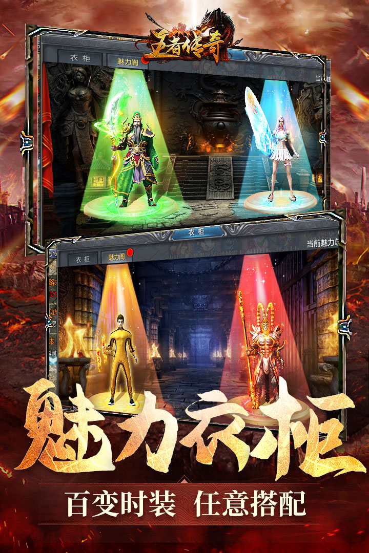 王者传奇截图1