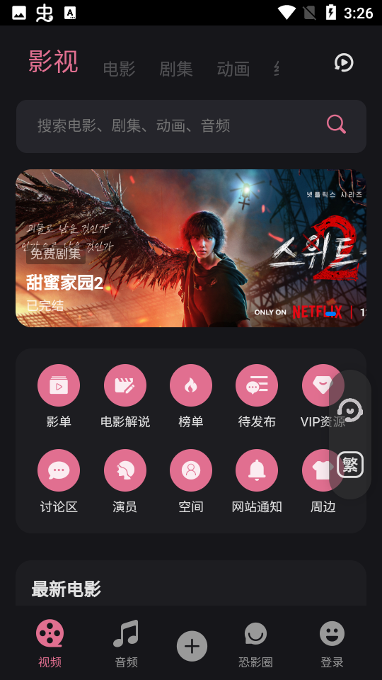 恐影迷官网版-4