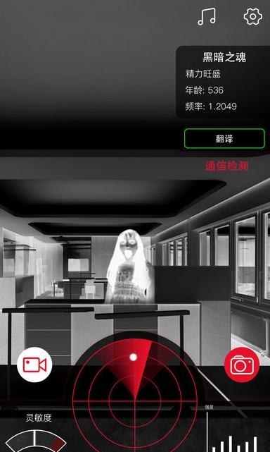 灵魂探测器截图1