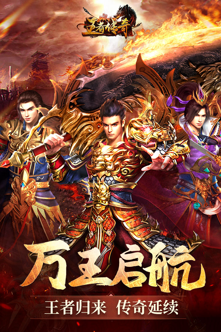 王者传奇截图3