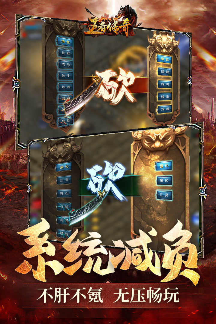 王者传奇截图2