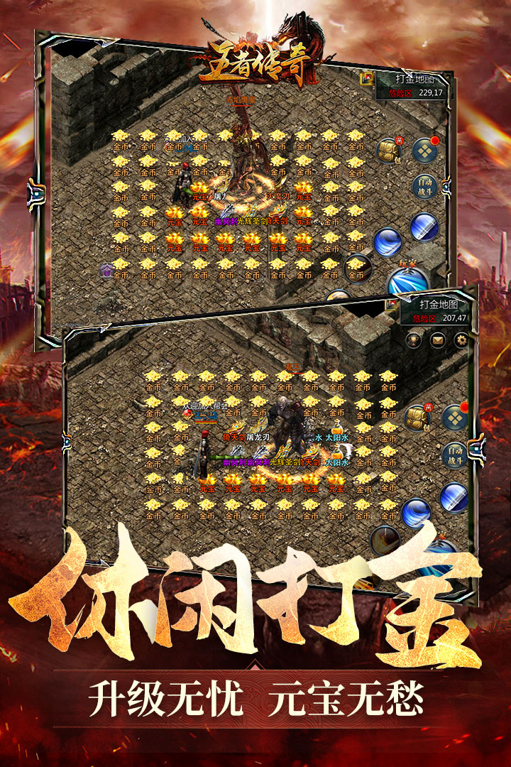 王者传奇截图4