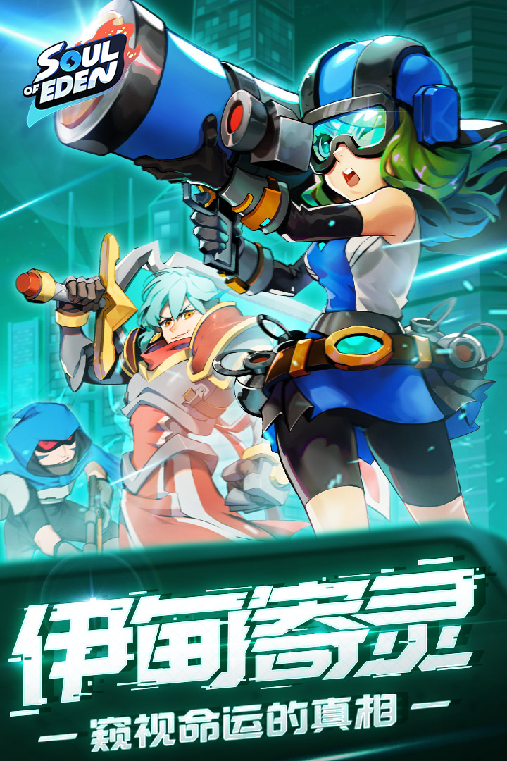 伊甸之战截图5