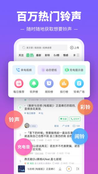 铃声多多安装截图1