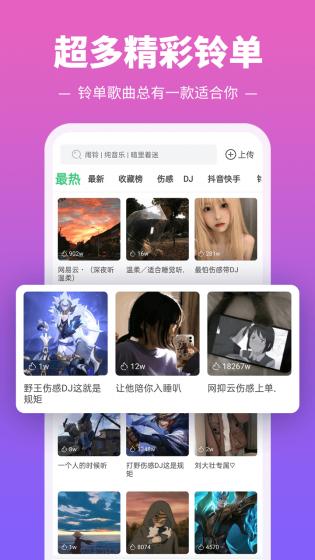 铃声多多安装截图3