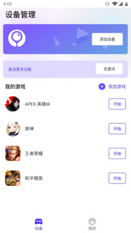 墨鱼游戏助手安卓版截图3