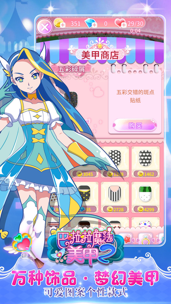 巴啦啦魔法美甲2 巴啦啦魔法美甲2