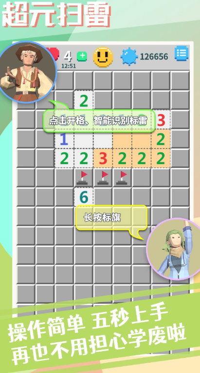 超元扫雷截图1