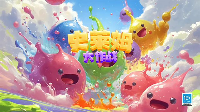史莱姆大作战手游截图4