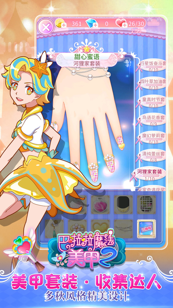 巴啦啦魔法美甲2截图3