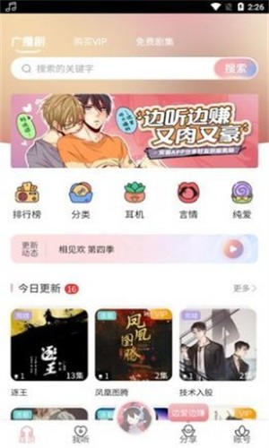 乐可广播剧截图4