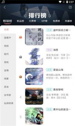 乐可广播剧截图1