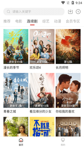 龙猫影视app官网版截图1