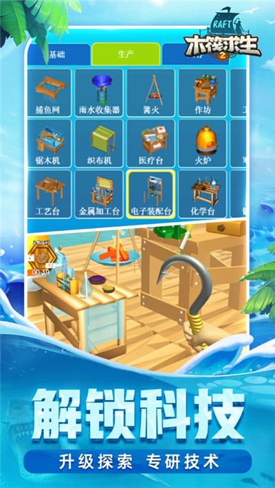 木筏求生2官方正版截图2