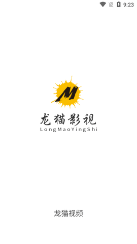龙猫影视app官网版截图2