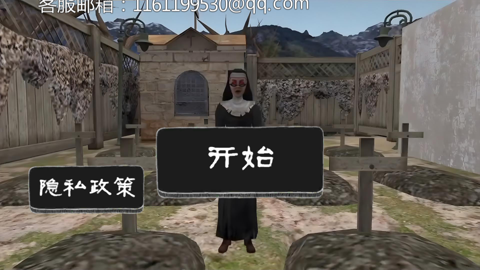 恐怖修女中文版截图1