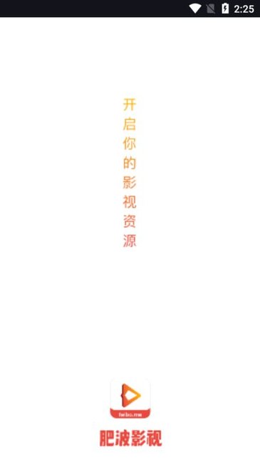 肥波影视最新版本截图2