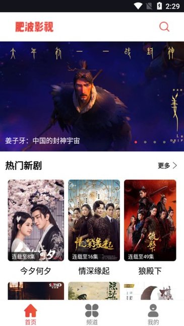 肥波影视最新版本截图1
