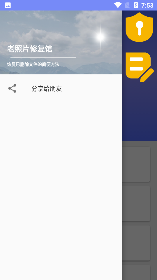 老照片修复软件截图3