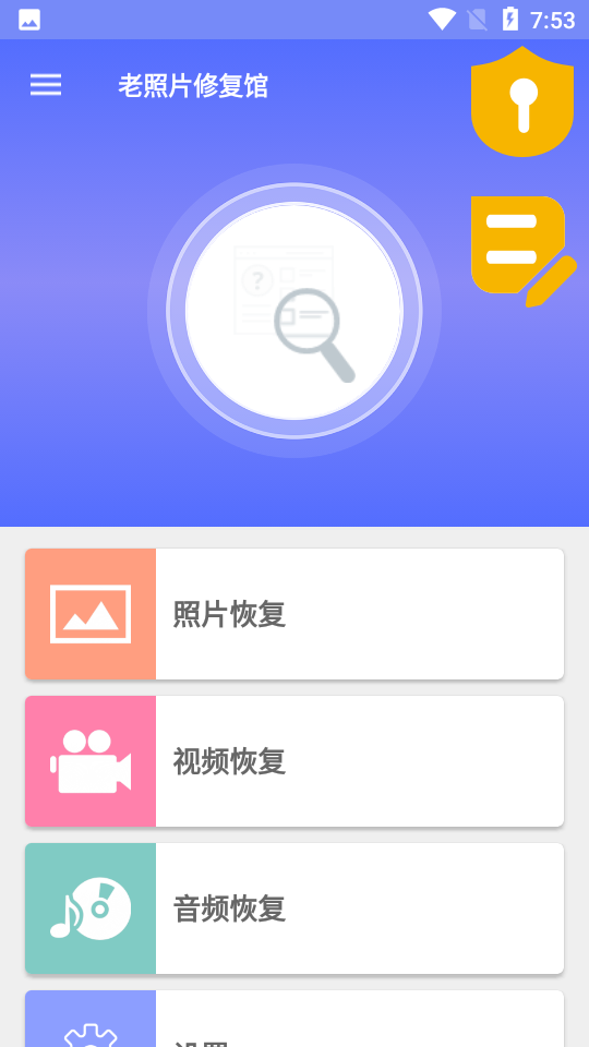 老照片修复软件截图2