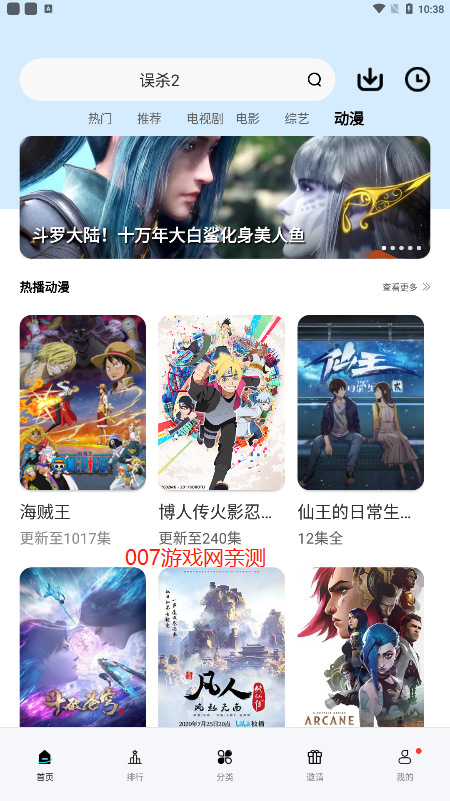 斑马视频最新版截图3