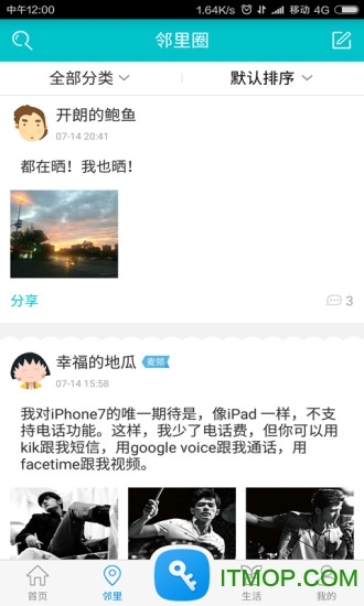 麦邻截图1