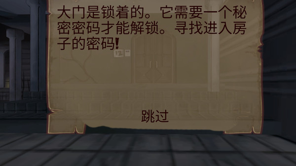 恐怖的房子截图1