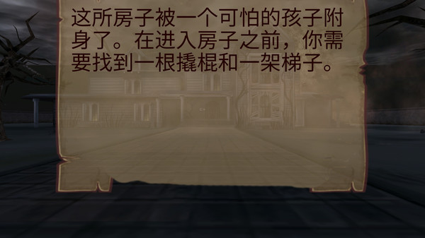 恐怖的房子截图4