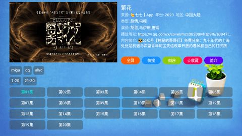 沐丰影视仓app官方版截图1