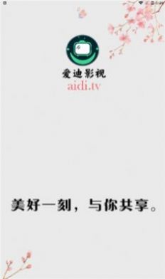 爱迪影视官网版 爱迪影视官网版