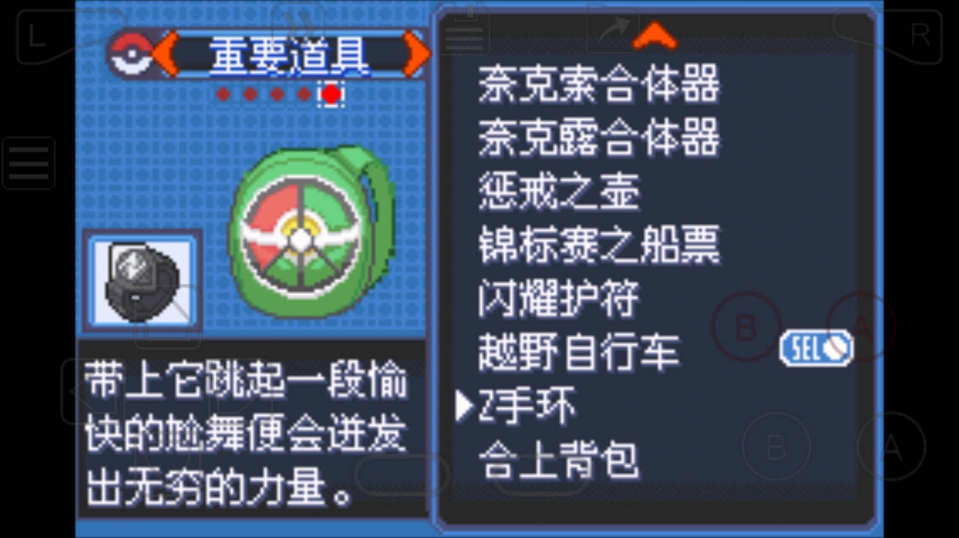 口袋妖怪究极绿宝石5.4截图3
