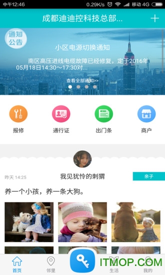 麦邻截图4