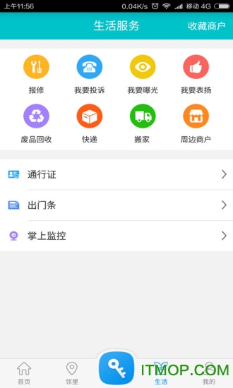 麦邻截图3