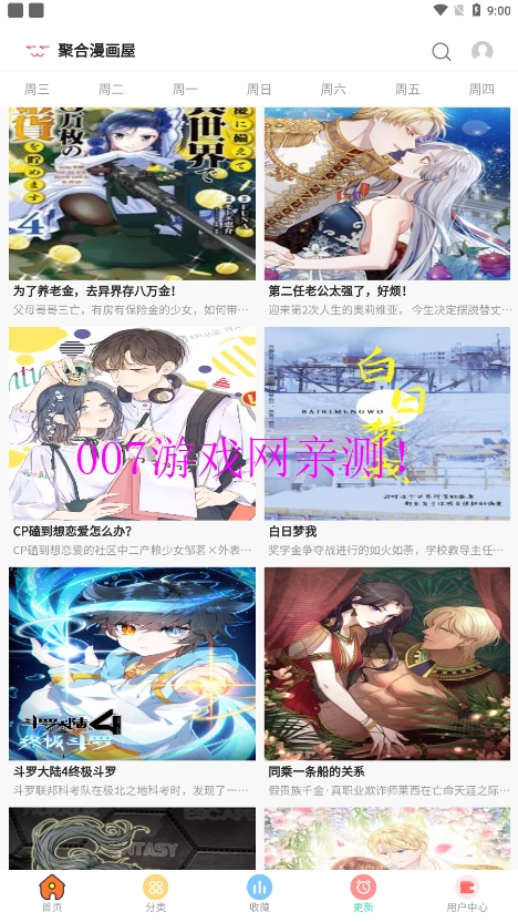 聚合漫画-4