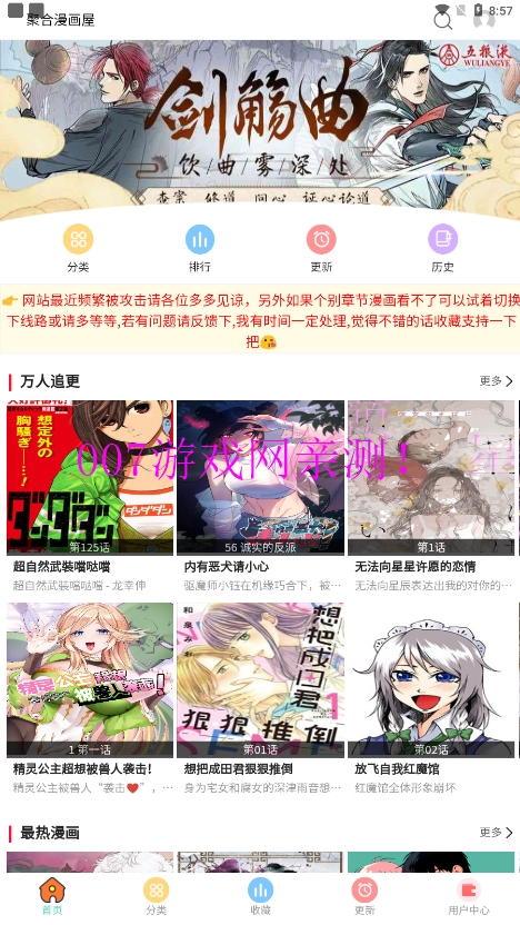 聚合漫画
